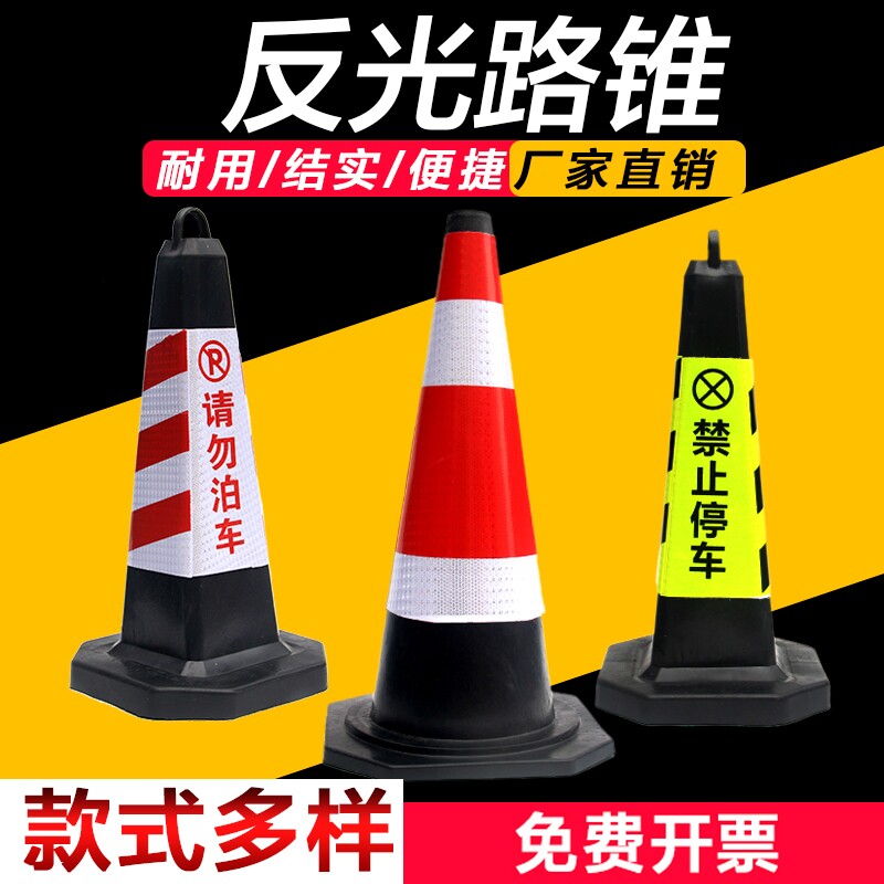 橡胶路锥坚固耐用优质橡胶图片