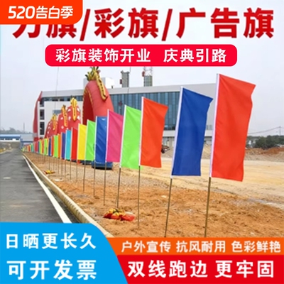 彩旗装饰户外五彩广告旗刀旗