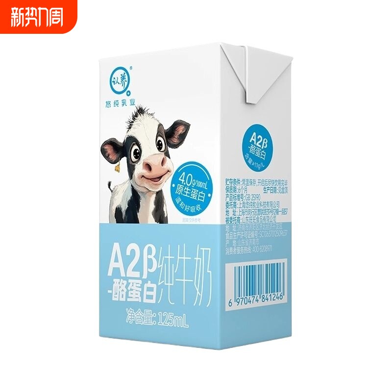 认养A2β酪蛋白纯牛奶儿童mini奶125ml*16盒学生早餐奶