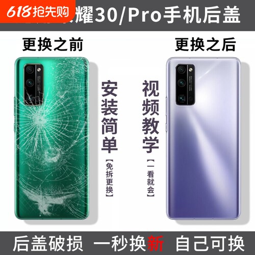 适用荣耀30手机玻璃后盖honor30后屏背壳荣耀30PRO电池盖机壳外壳替换盖板后壳外屏