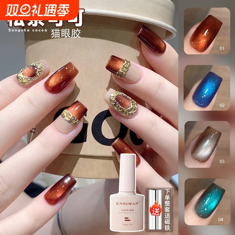松茶可可猫眼指甲油胶2025年新款棕绿色陶瓷玻璃珠猫眼显白美甲胶