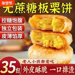 老式板栗饼绿豆酥饼旗舰店馅饼栗子糕点整箱好吃年货节控糖无蔗糖