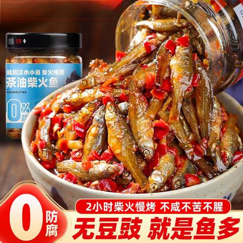 湖南特产香辣柴火鱼干下饭菜拌饭酱农家剁椒小鱼仔辣椒酱瓶装XY