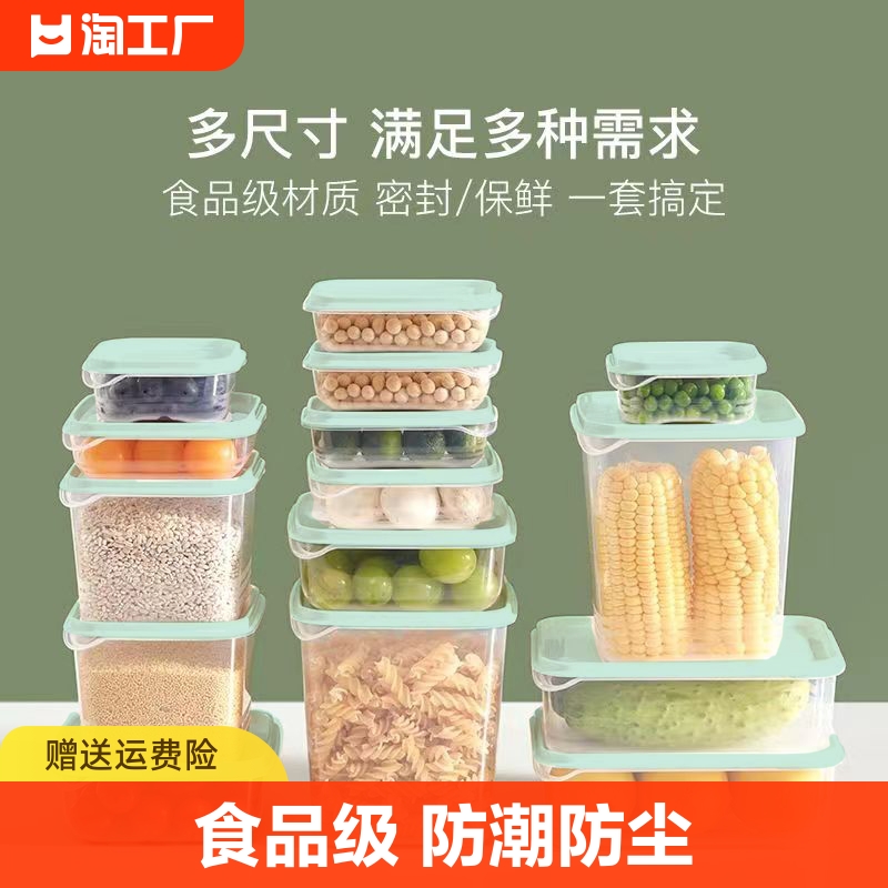 保鲜盒食品级冰箱专用塑料盒子长方形饭盒收纳盒储物盒密封盒厨房