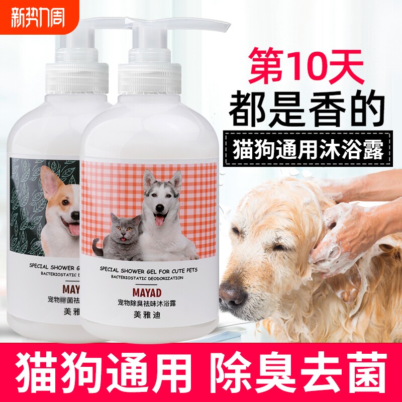 宠物狗狗沐浴露除臭持久留香专用香波泰迪用品洗澡浴液猫咪皮肤