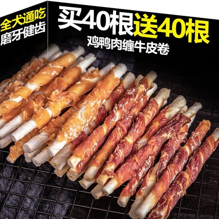 狗狗零食磨牙棒宠物鸡肉鸭肉缠牛皮磨牙洁齿清新口气狗狗咬胶零食