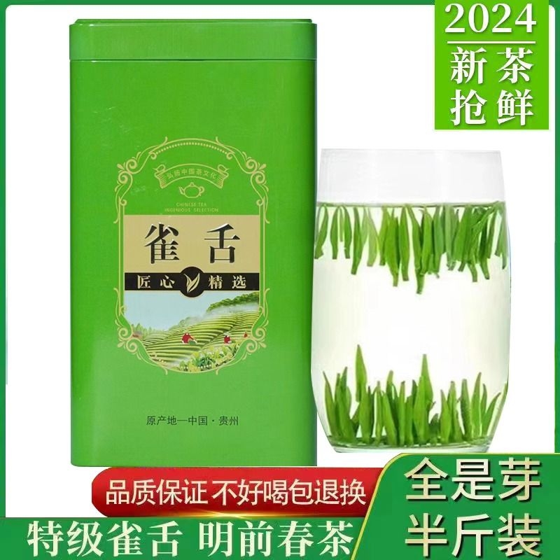 雀舌绿茶2024新茶叶明前特级毛尖茶春茶罐装嫩芽炒青茶芽山茶袋装-封面