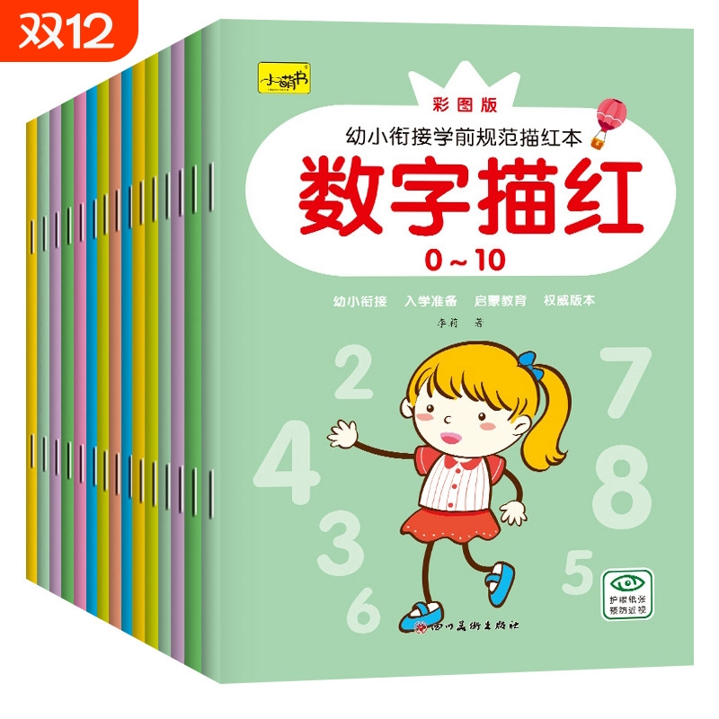 幼小衔接学前规范描红本全16册3-6岁幼儿园数拼音汉字偏旁部首英语数字中班大班笔顺加减我们认知看图早教启蒙训练