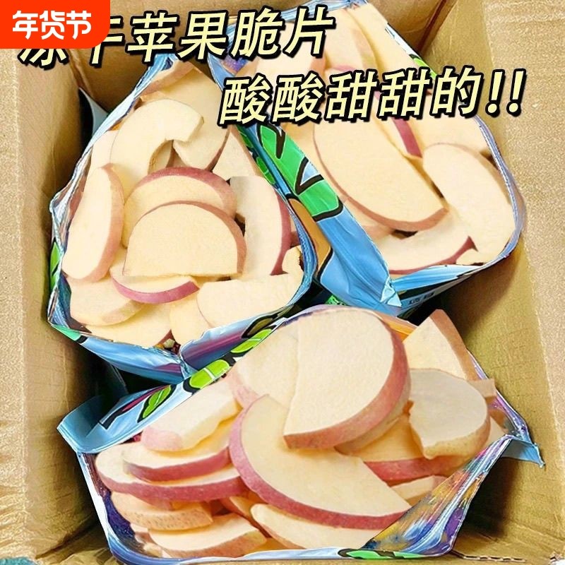 【一件代发包邮】冻干苹果干烟台特产红富士脱水果蔬脆苹果脆片
