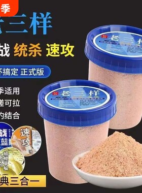 老三样三合一通杀饵料
