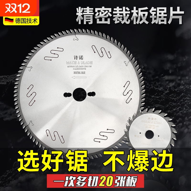 木工锯片不崩边生态板免漆板专用