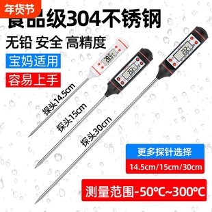 食品温度计厨房用高精度探针式婴儿测奶水水温油温烘焙食物烤箱