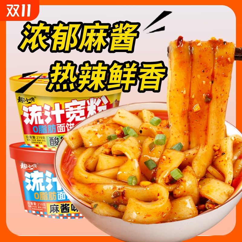 流汁宽粉整箱桶装无负担麻酱酸辣味土豆粉懒人解馋免煮泡面速食品