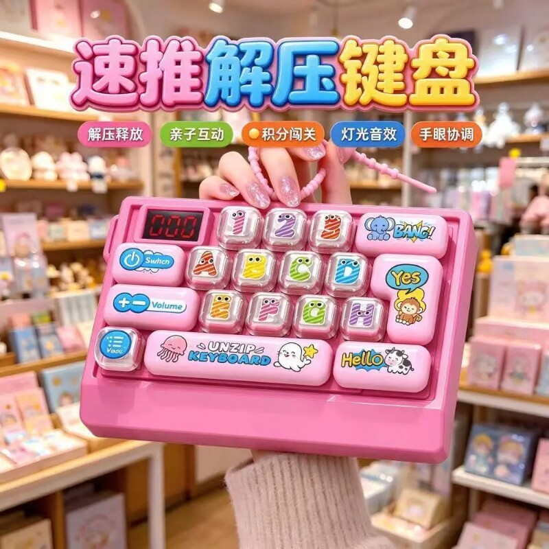 按按乐解压键盘速推玩具儿童按键创意益智闯关男女游戏机挂件送礼