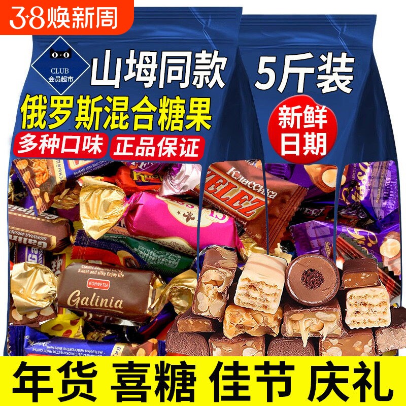 正宗俄罗斯风味混合糖果巧克力紫皮糖进口过年零食原装官方旗舰店 - 天天特卖工厂出品