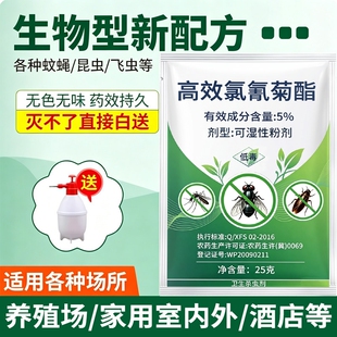 苍蝇药长效强力灭杀蚊蝇子药粉养殖场室外家用喷雾杀虫剂室内厨房