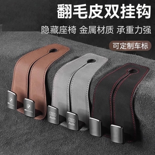 汽车车载挂钩车内挂钩翻毛皮挂钩专属车标折叠式 座椅背 耐磨隐藏式