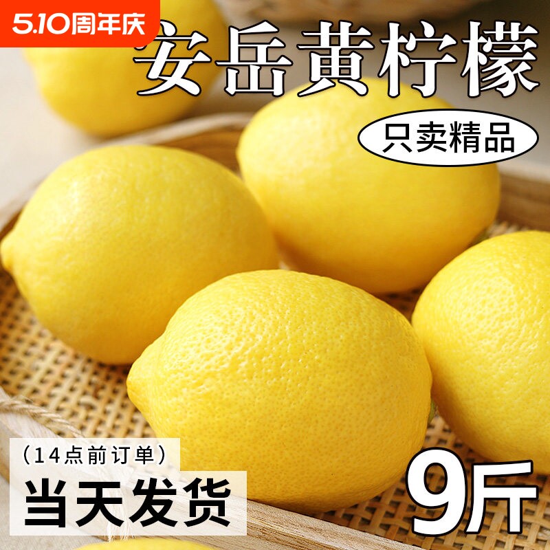 四川安岳黄柠檬新鲜应当季水果整箱皮薄一级香水鲜酸包邮9斤现摘
