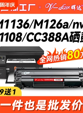晖达适用惠普88A硒鼓CC388A M1136 388a HP1108 P1106 1007 1008打印机m126a m128fn m1213nf 1216nfh墨盒mfp