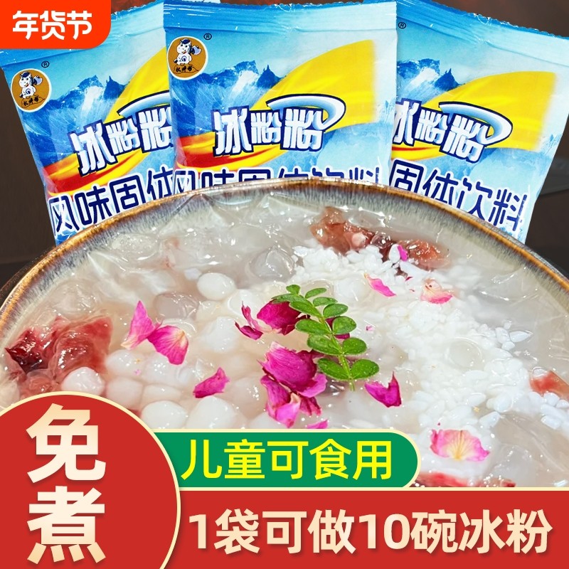 权焠帮冰粉粉免煮冰凉粉四川原味白凉粉果冻粉水果味商用摆摊自制,咖啡/麦片/冲饮,天然粉粉食品,淘宝优惠券,粉丝福利购,淘宝优惠卷