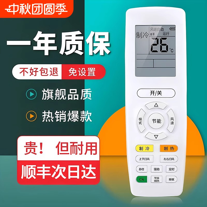 【无需连接 | 直接使用】适用于格力空调万能遥控器所有挂机柜机Gree中央空调YAPOF3不分型号和年代全通用