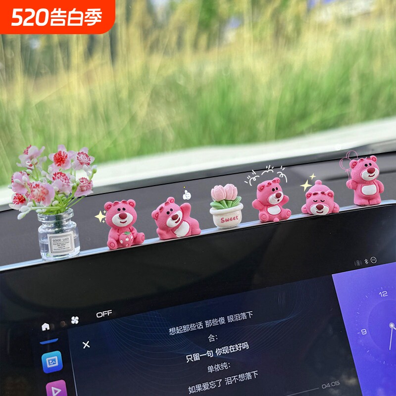 汽车摆件可爱草莓熊中控屏幕解压小公仔车内饰品2026新款网红装饰