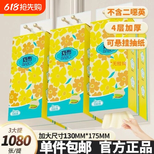 斑布悬挂抽纸家用270抽3提