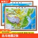 中国地图和世界地图学生专用2023年新版 北斗地图2张便携式 小学生中学生适用三维地势地貌模型挂图 地理地形图儿童版 3d凹凸立体地图