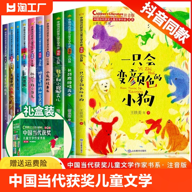 中国当代获奖儿童文学作家书系10册小学生一二年级阅读课外书必读老师推荐经典书目读物童话故事书注音正版书籍一只会变颜色的小狗 书籍/杂志/报纸 儿童文学 原图主图