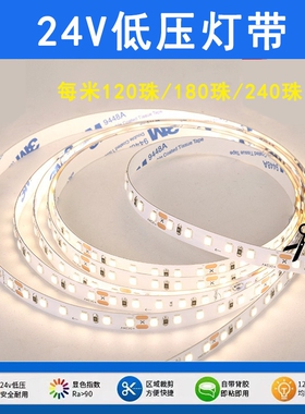 24v低压灯带自粘无频闪卡槽线型灯led铝槽客厅吊顶橱柜超亮软灯带