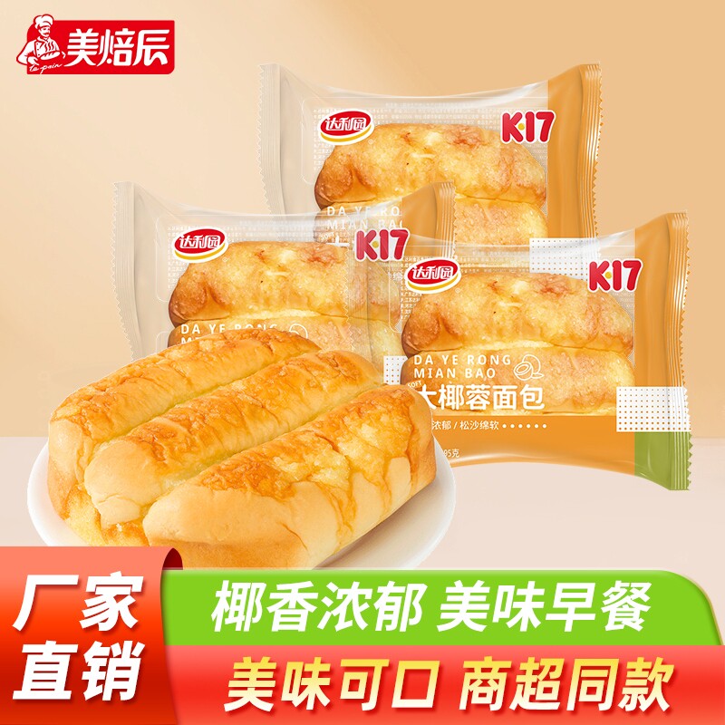 美焙辰大椰蓉面包学生营养早餐解馋饱腹下午茶代餐烘焙糕点网红