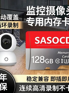 SASOCD行车记录仪专用监控内存卡128g高速储存tf卡64gSD通用卡32g