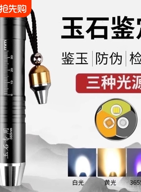 玉石鉴定手电筒专用强光灯照烟酒鉴别翡翠365n验钞紫光灯uv紫外线
