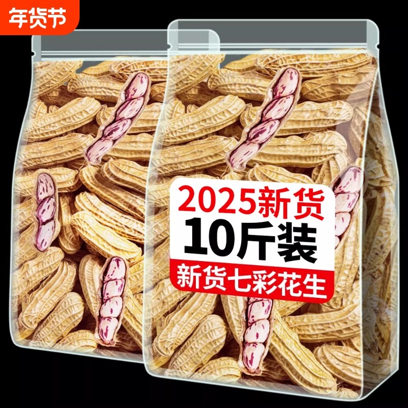 2025云南七彩花生晒干带壳生熟彩色花生米批发新鲜散装原味新货