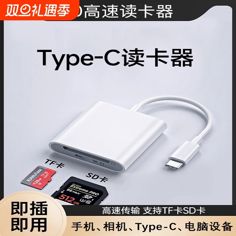 佳能相机读卡器sd卡适用索尼尼康口传输线手机tf内存OTG转换器typec转接头ccd连接直传cf万能696