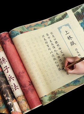 上林赋长卷洛神赋孙子兵法唐诗宋词小楷毛笔字帖笔初学者临摹套装临慕书法专用手写练字帖兰亭序凤求凰行楷