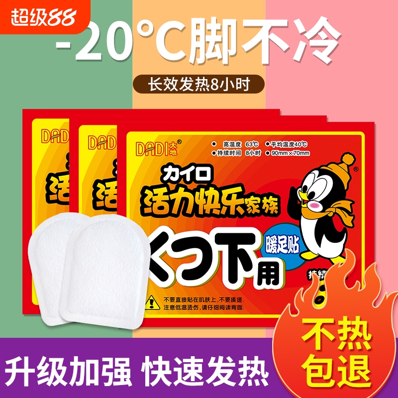 暖足贴12小时长效保暖发热鞋垫