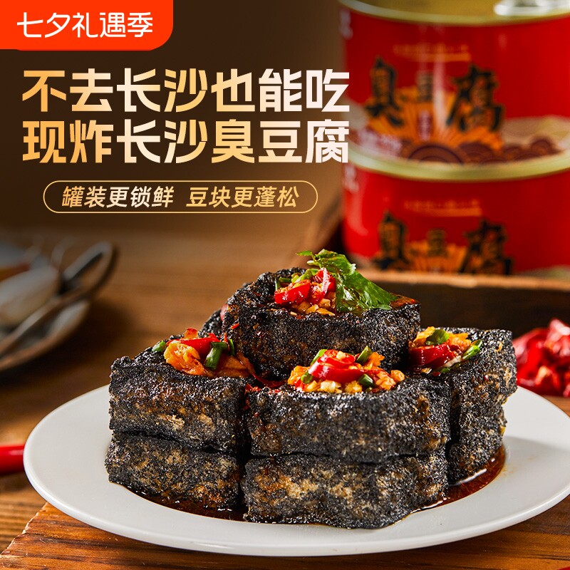 开罐即食特产臭豆腐罐头湖南长沙零食小吃辣味麻辣油炸罐装香辣