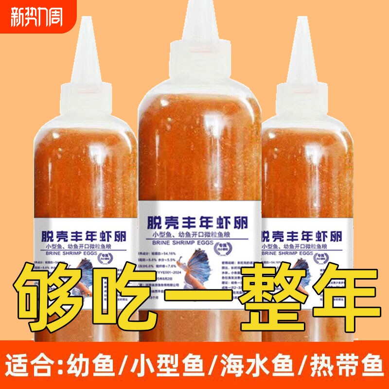 鱼饵脱壳丰年虾卵孔雀鱼观赏鱼饲料小型热带鱼食幼鱼颗粒开口饵料