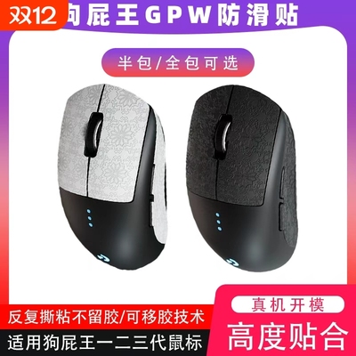 适用于罗技GPW狗屁王一代/二代/三代雪花防滑贴超薄鼠标防滑吸汗