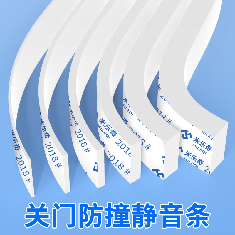 关门防撞静音条eva海绵单面胶高粘度强力白色减震缓冲棉窗户缝隙密封条自粘带泡棉泡沫条桌角防撞条耐高温