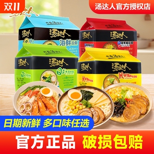 统一汤达人方便面泡面袋装 豚骨罗宋汤拉面宿舍夜宵 酸辣豚骨面日式
