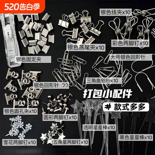 ins风银色打包小配件通用型手帐装饰出卡固定夹子回形针两脚钉黑色透明星星棒卡头小夹子无痕钉三角形五角星