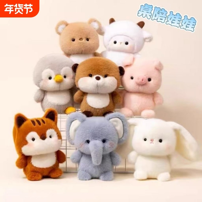 桌伴娃娃毛绒玩具公仔可爱玩偶桌子摆件学习生日狐狸小鸡企鹅小象,玩具/童车/益智/积木/模型,毛绒/玩偶/公仔/布艺类玩具,淘宝优惠券,粉丝福利购,淘宝优惠卷