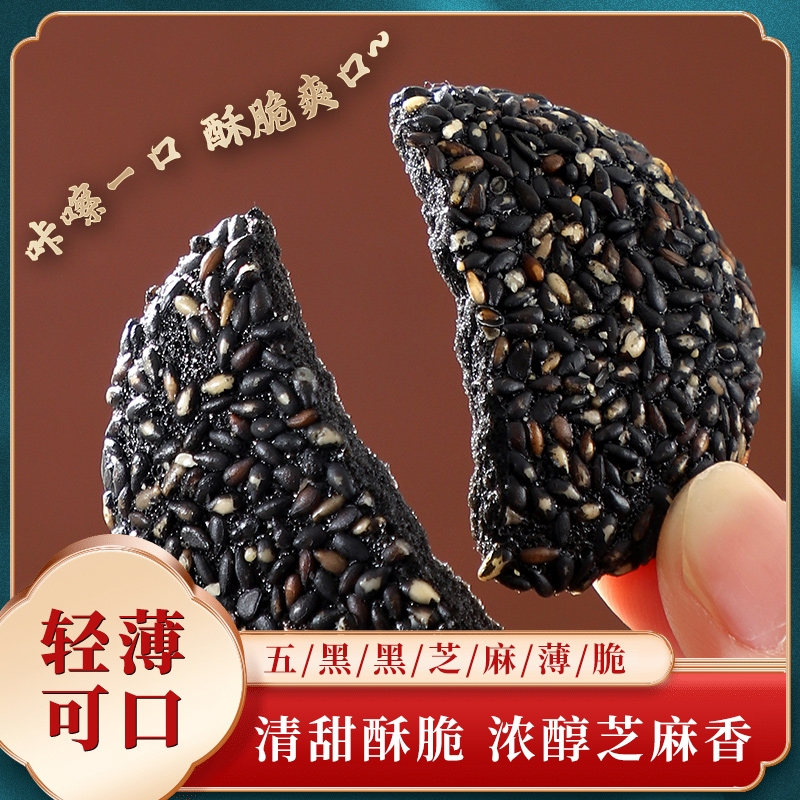 盖牛五黑黑芝麻薄脆 30包起