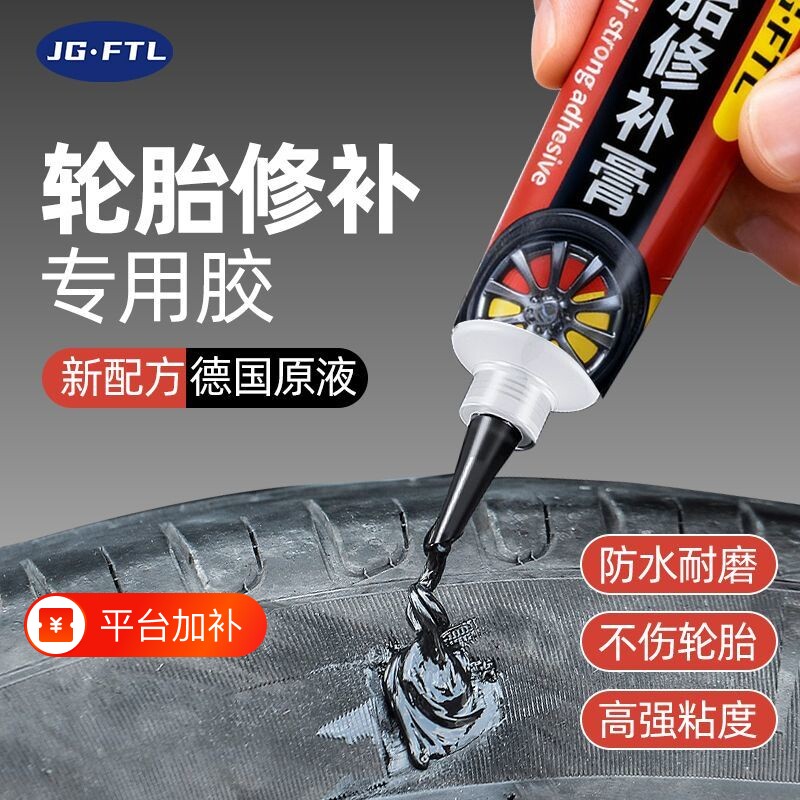 汽车轮胎修补胶橡胶胶水侧面4S店专用修复外伤裂缝软性修补神器耐高温防水粘接高强度工具密封固定速干