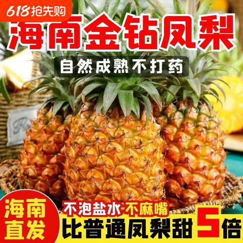 海南金钻凤梨新鲜水果10斤当季粉色风梨香水菠萝特产大果无眼整箱