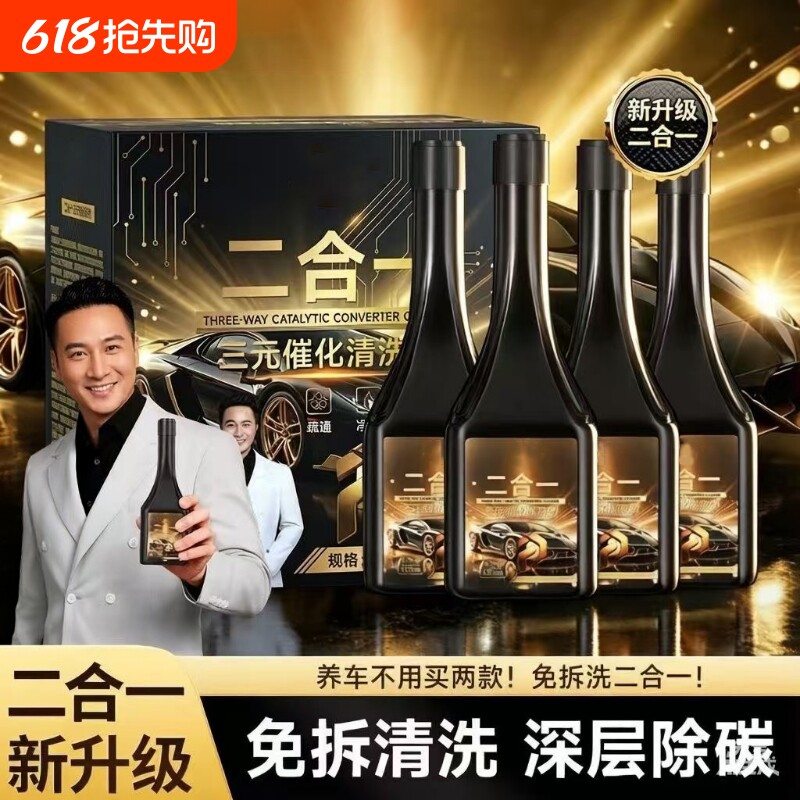 汽车发动机燃油除积碳汽油添加剂车用燃油宝二合一三元催化清洗剂