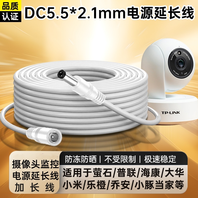 电源延长线适配小米4C/CW300/400/CW500/700摄像头DC电源线360  5C/6PRO萤石H9c/tp-link室内外监控线加长