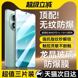 适用红米note14钢化膜Note14pro手机膜全屏Note14Pro 保护贴膜 防爆高清覆盖Note13抗指纹Note12Pro水凝13Pro